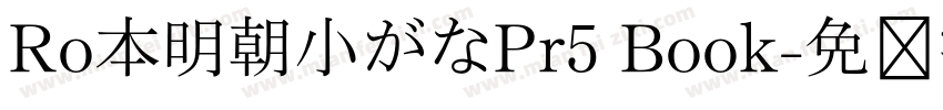 Ro本明朝小がなPr5 Book字体转换